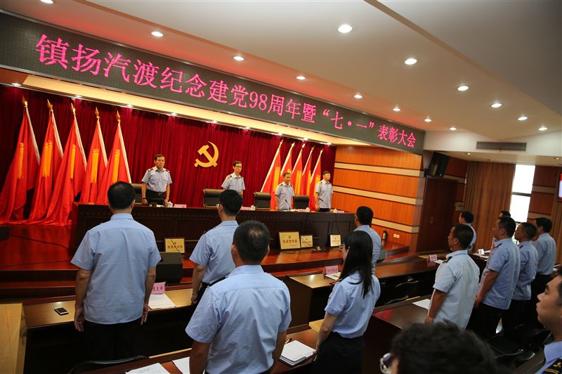 鎮(zhèn)揚(yáng)汽渡召開紀(jì)念建黨98周年(圖2)